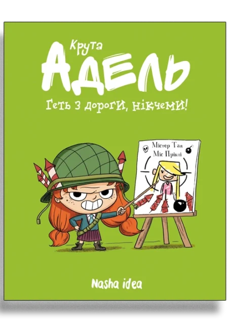 Крута Адель