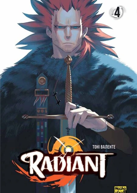 Радіант, Том 4