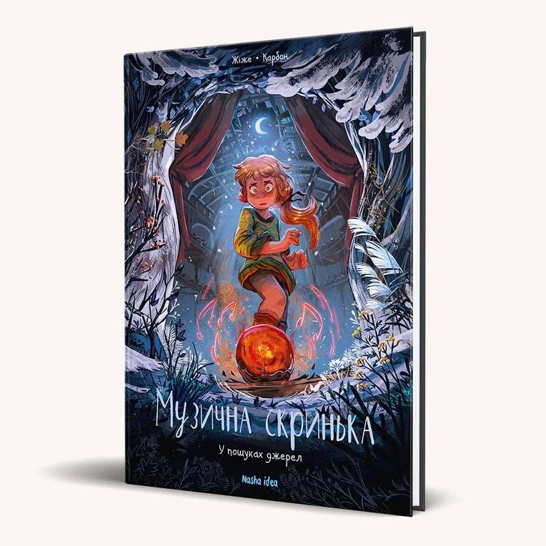 Музична скринька. Том 3. “У пошуках джерел” - Зображення 2