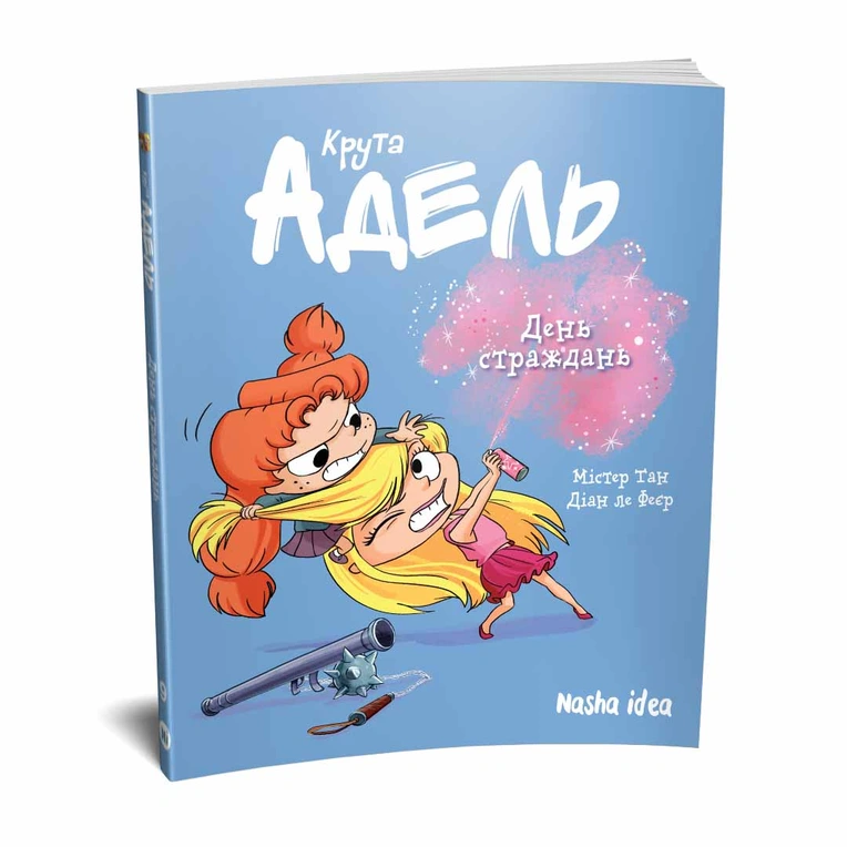 Крута Адель Том 9 “День страждань” - Зображення 2