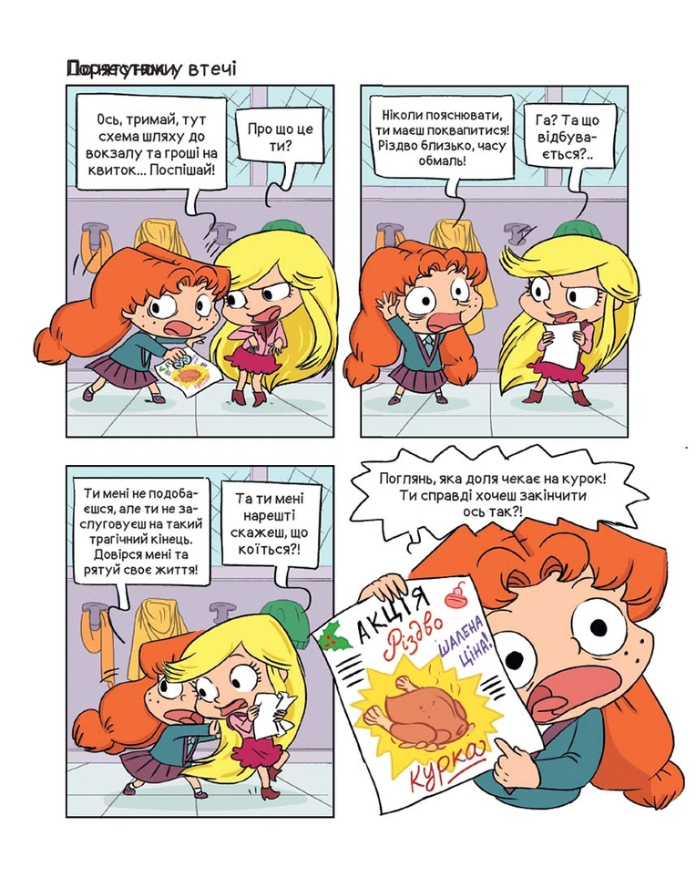 Крута Адель Том 9 “День страждань” - Зображення 4