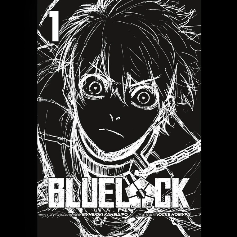 Синя тюрма (Blue lock), Том 1 - Зображення 2