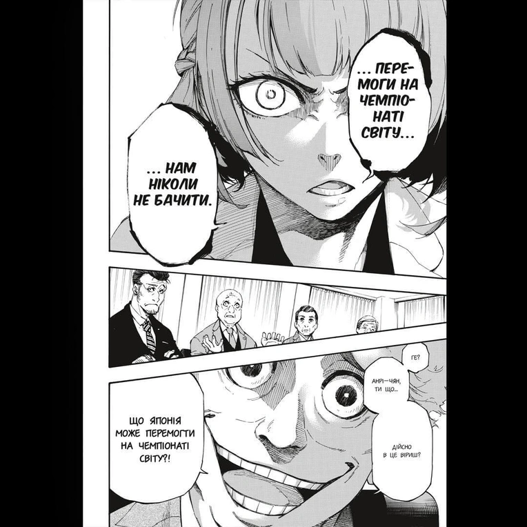 Синя тюрма (Blue lock), Том 1 - Зображення 6