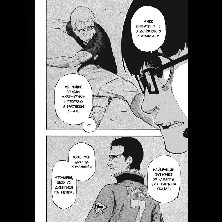 Синя тюрма (Blue lock), Том 1 - Зображення 5