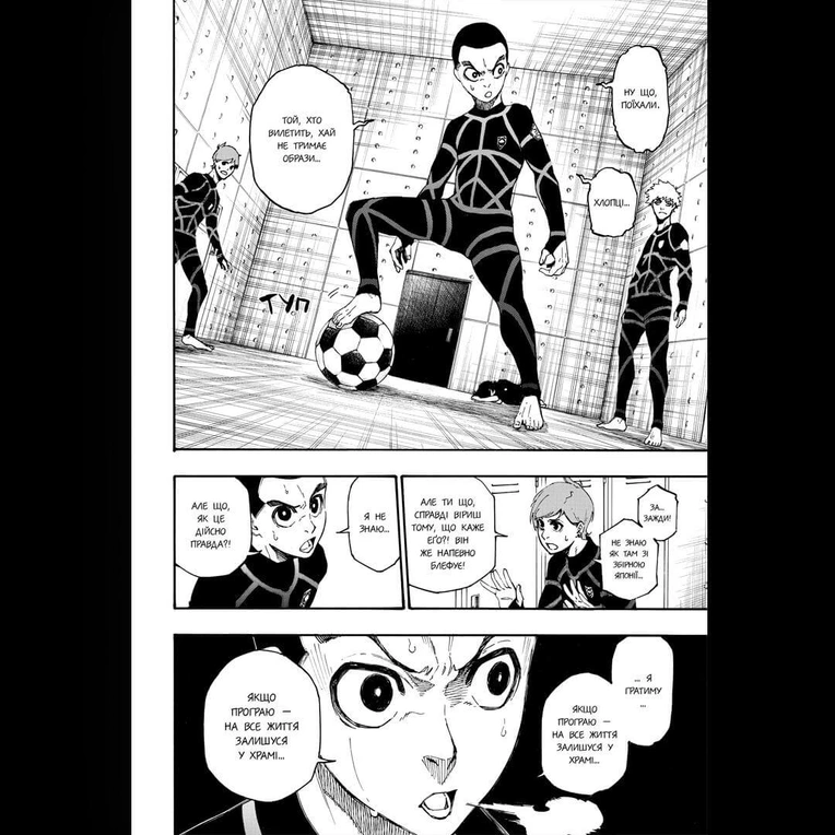 Синя тюрма (Blue lock), Том 1 - Зображення 4