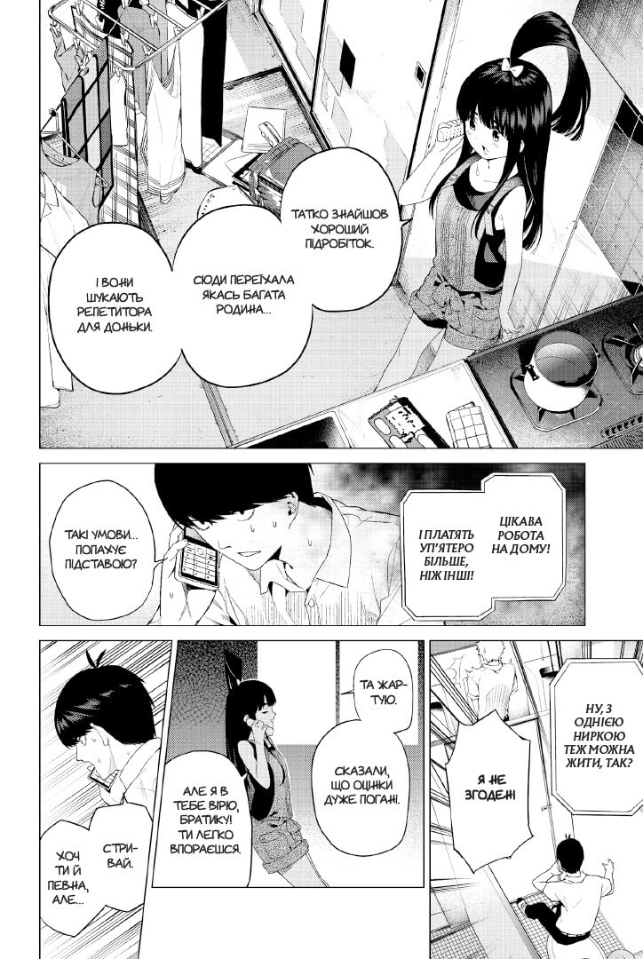 П'ять наречених-близнят, Том 1 - Зображення 5