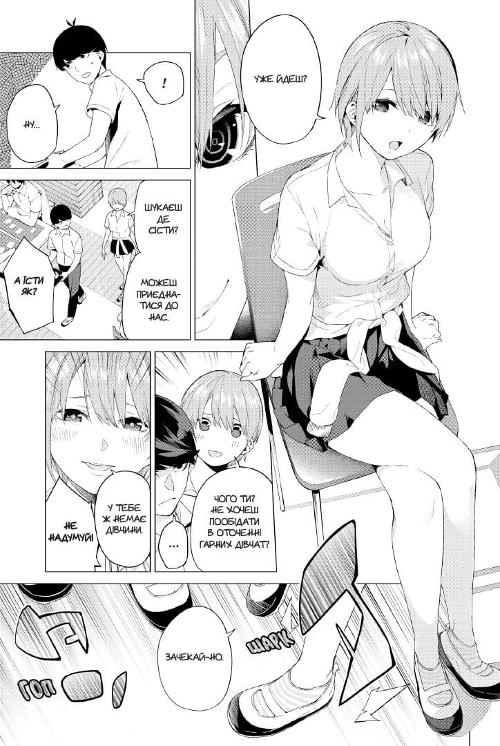 П'ять наречених-близнят, Том 1 - Зображення 6