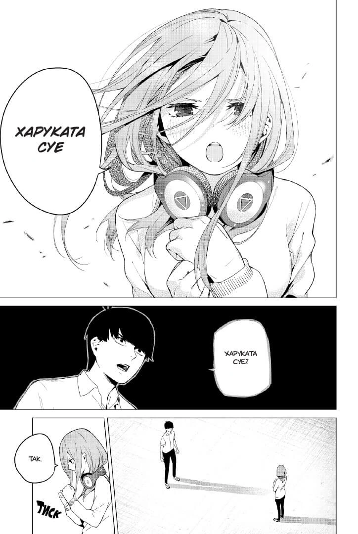 П'ять наречених-близнят, Том 1 - Зображення 7