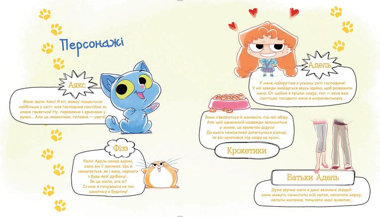 Аякс. Том 1. “Усе нявмально!” - Зображення 4