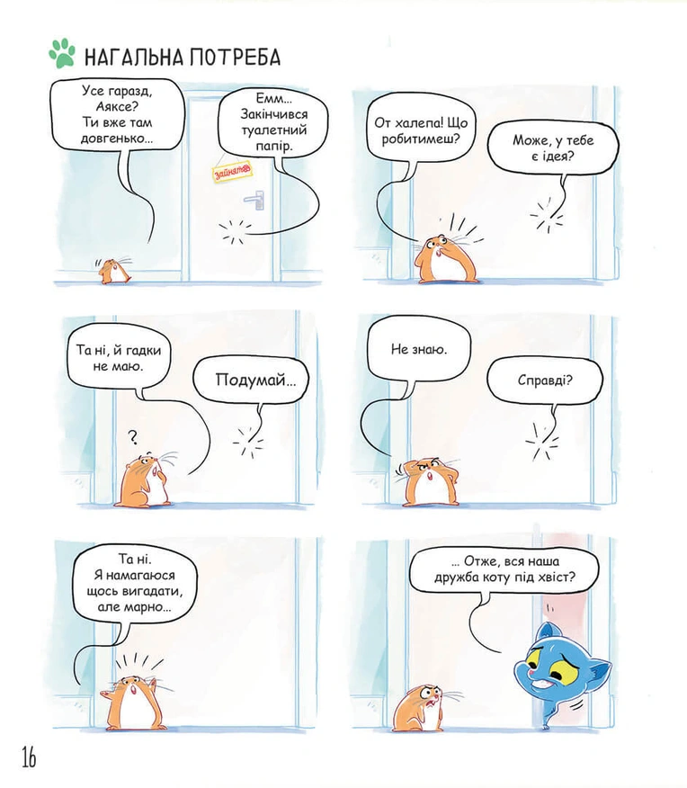 Аякс. Том 1. “Усе нявмально!” - Зображення 6