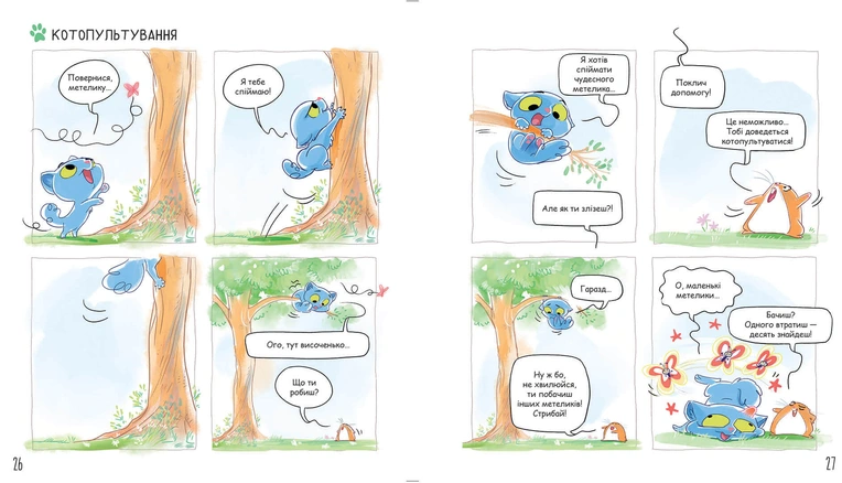 Аякс. Том 1. “Усе нявмально!” - Зображення 3