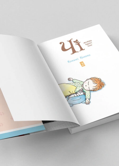 Чi "Життя однієї киці" Том 2