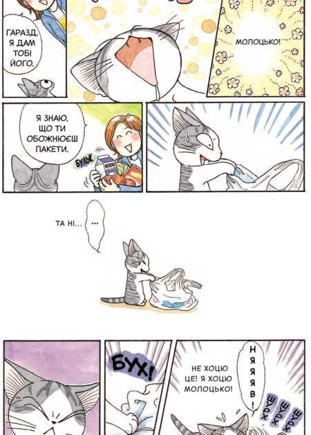 Чi "Життя однієї киці" Том 2