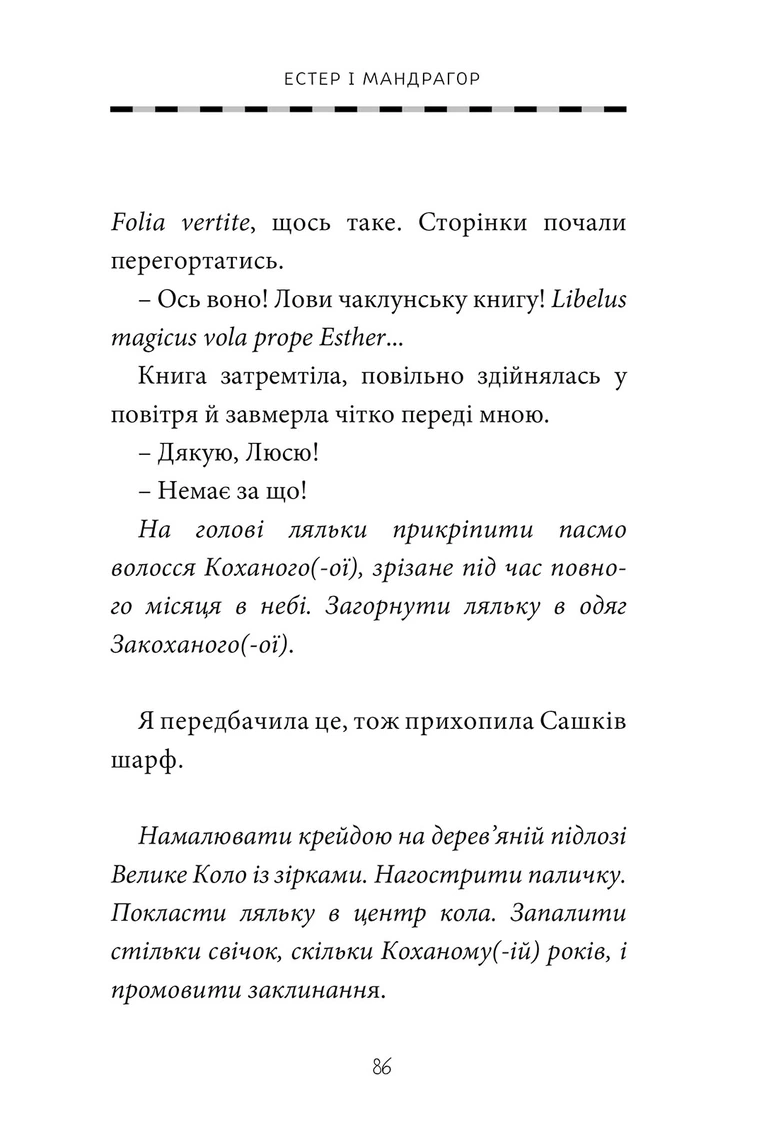 Естер i Мандрагор Том 2