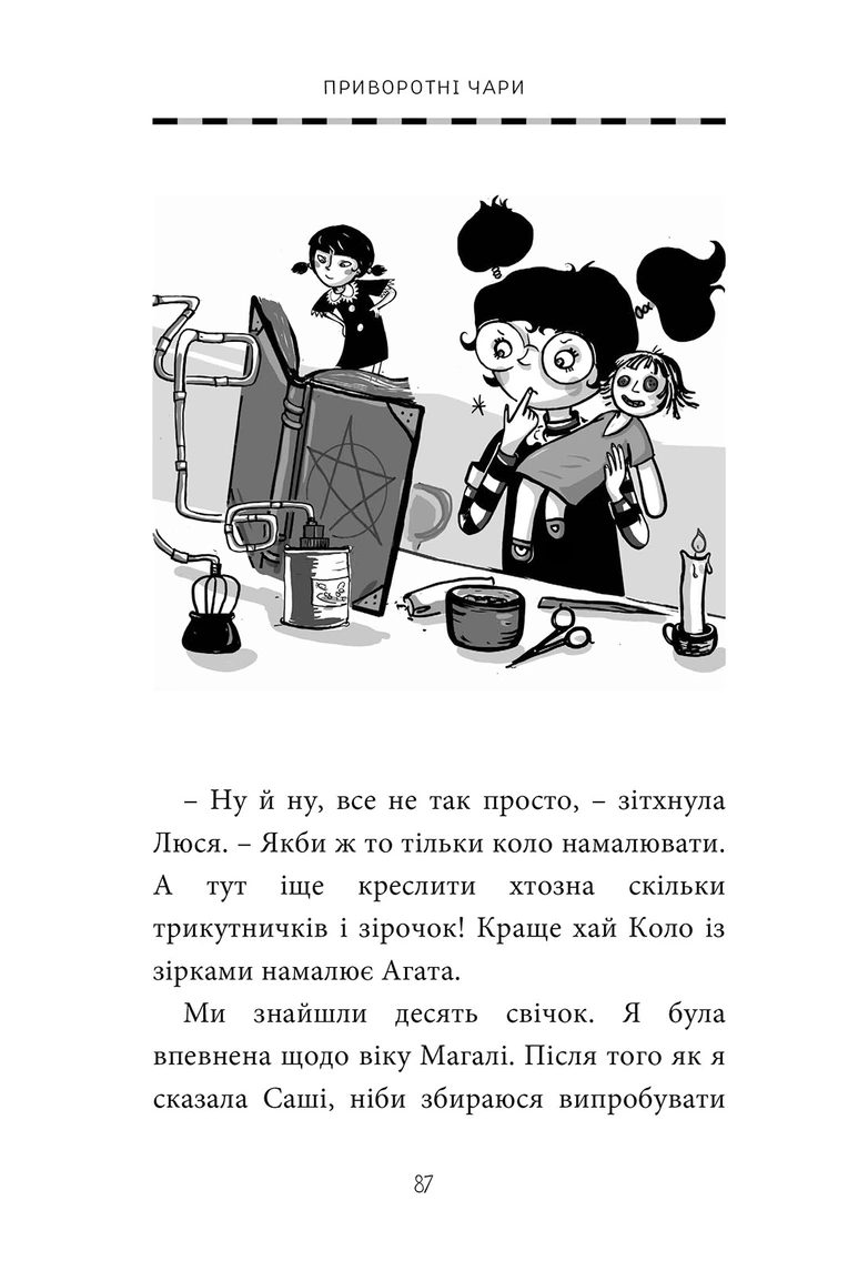 Естер i Мандрагор Том 2