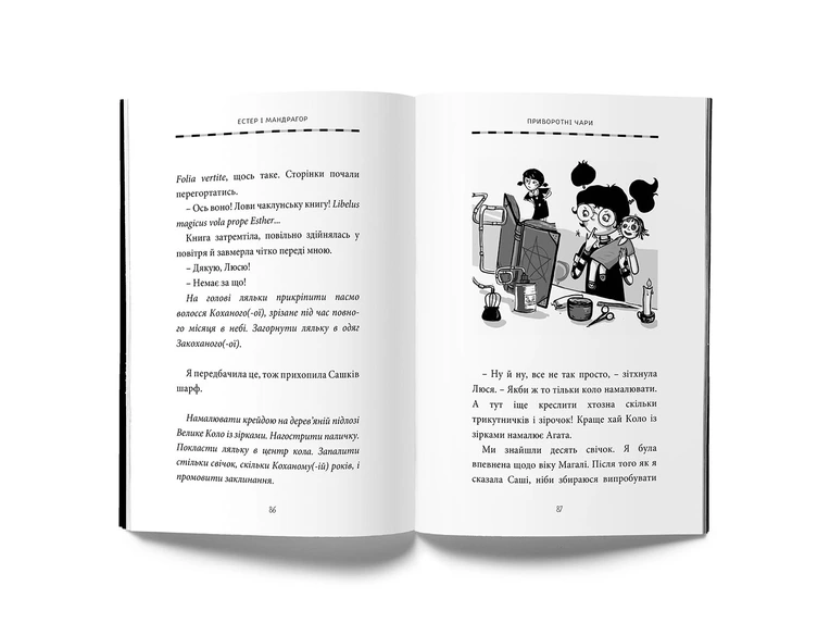 Естер i Мандрагор Том 2