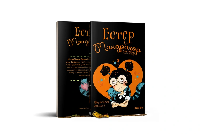 Естер i Мандрагор Том 2