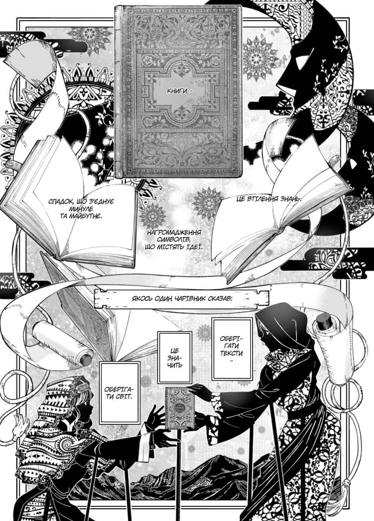 Чарівник Бібліотеки, Том 1 - Зображення 5