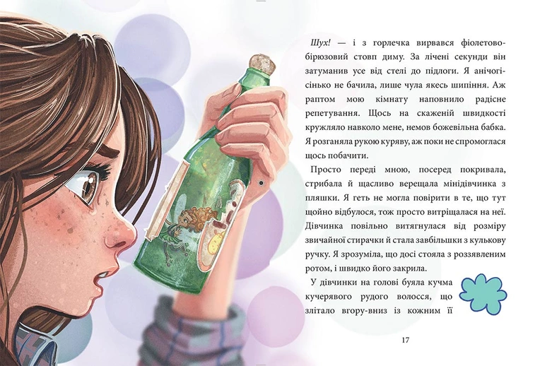 Максі фон Фліп Том 1 "Фея бажань" - Зображення 5