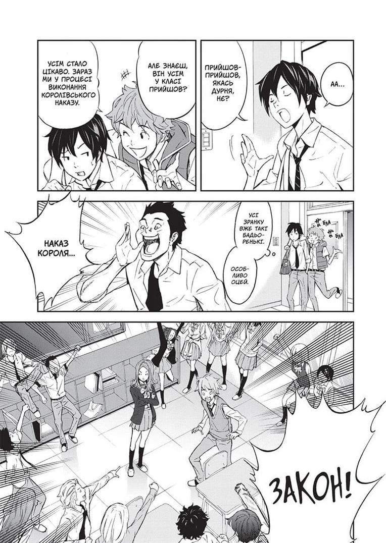 Гра Короля, Том 1 - Зображення 5