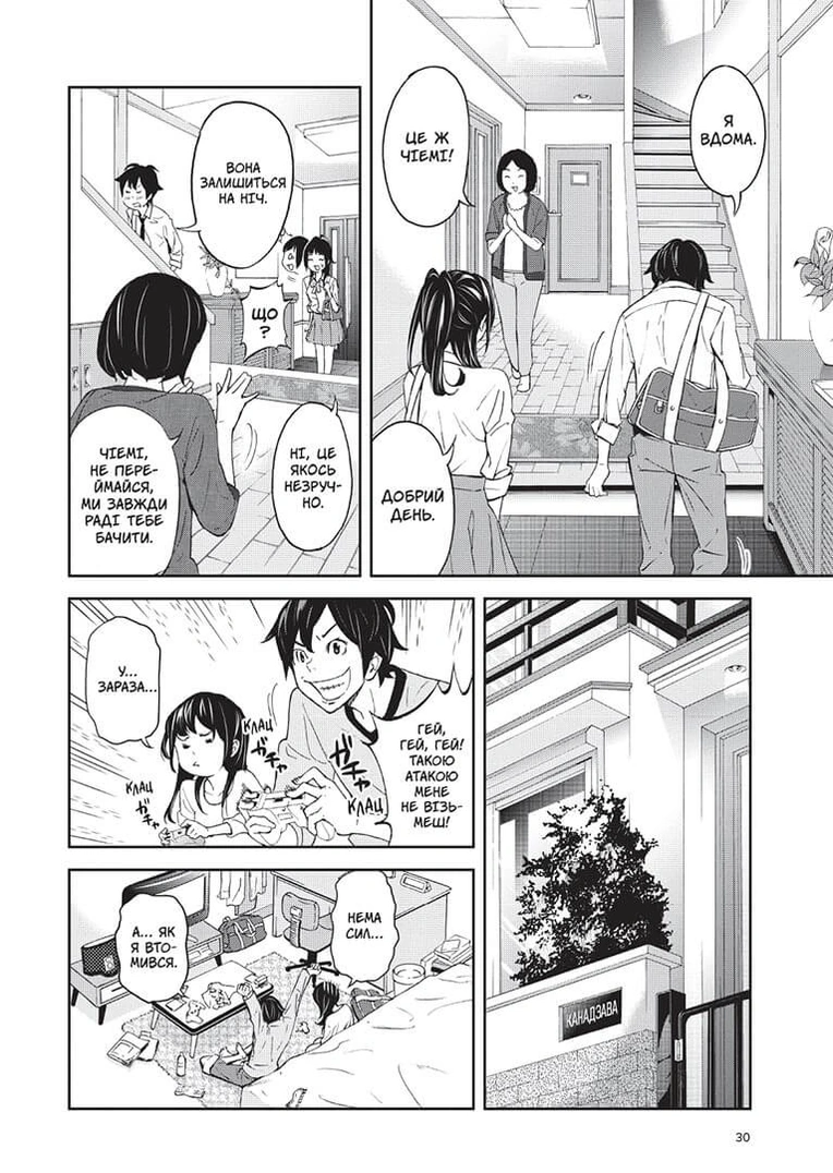 Гра Короля, Том 1 - Зображення 3