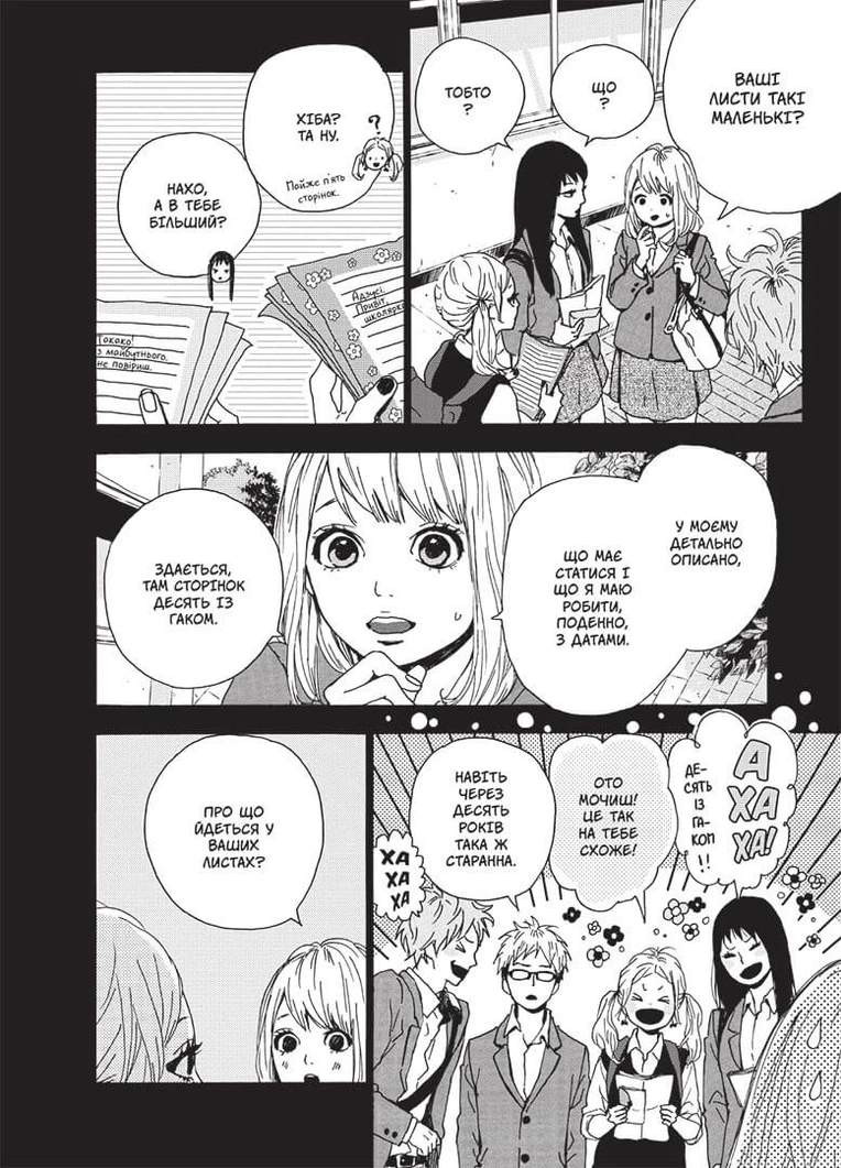 Orange, Том 4 - Зображення 6