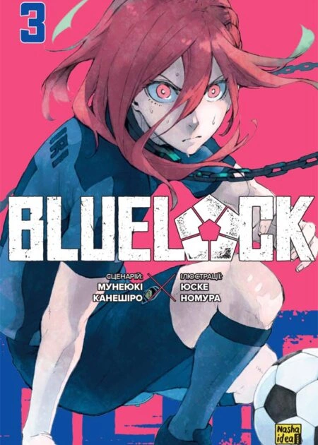 Синя тюрма (Blue lock), Том 3