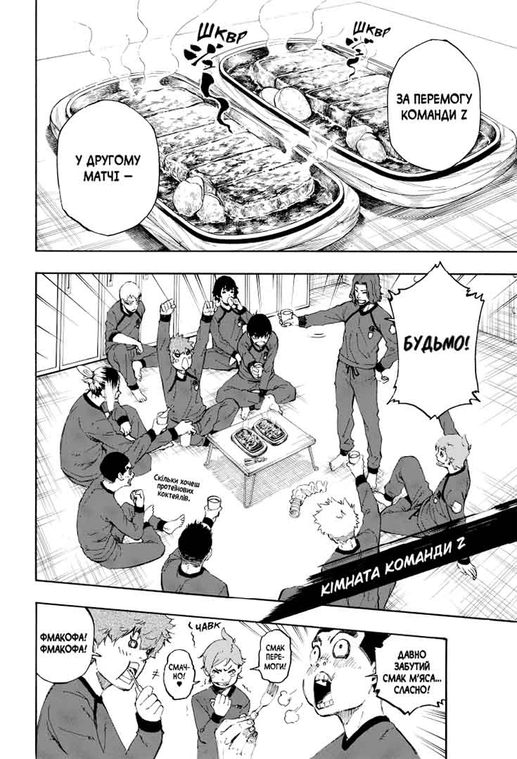 Синя тюрма (Blue lock), Том 3 - Зображення 3