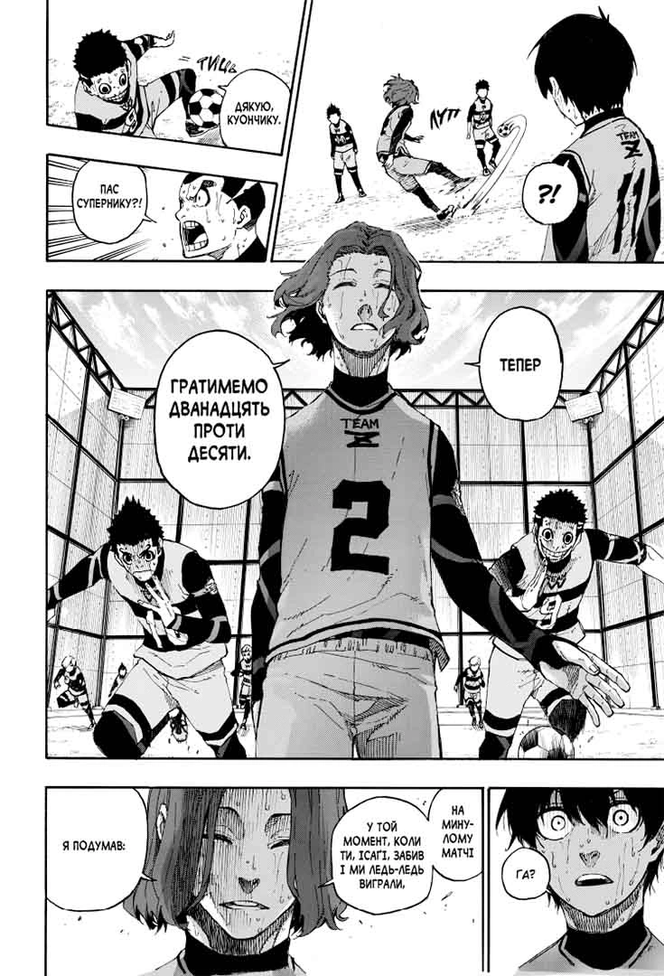 Синя тюрма (Blue lock), Том 3 - Зображення 4