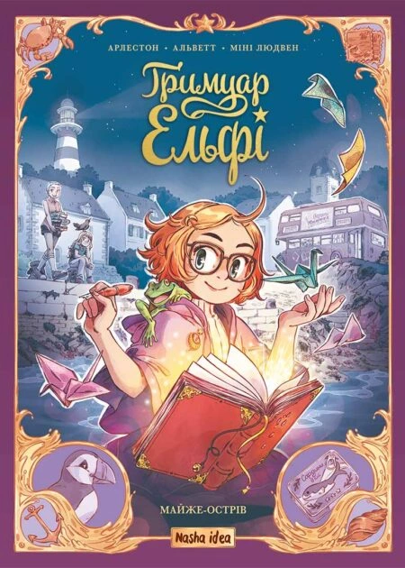 Ґримуар Ельфі, Том 1 "Майже-острів"