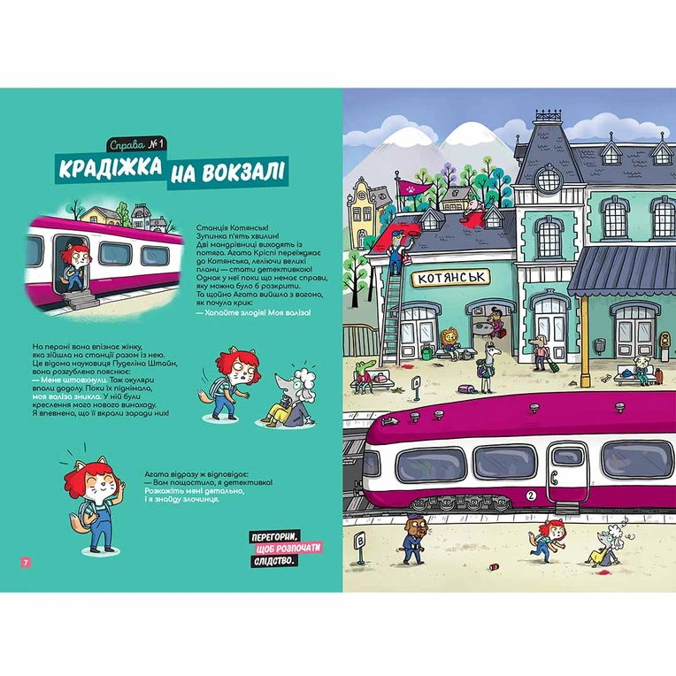 Маленькі загадки на кожному поверсі, Том 1 "Вітаємо в Котянську" - Зображення 3