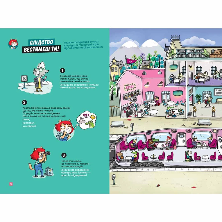 Маленькі загадки на кожному поверсі, Том 1 "Вітаємо в Котянську" - Зображення 5