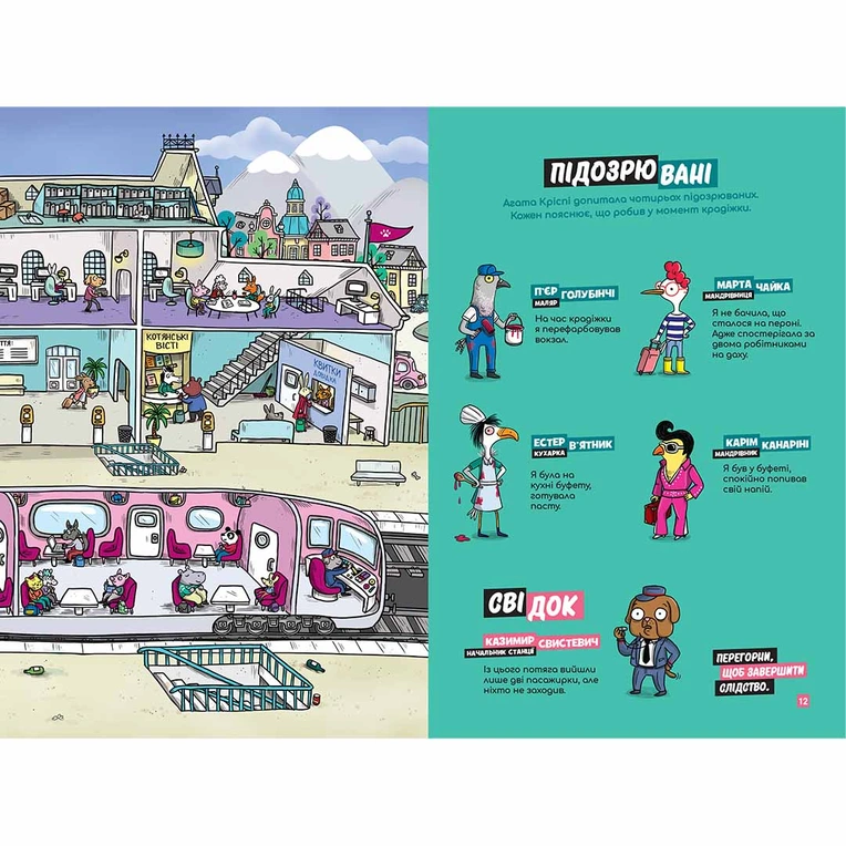 Маленькі загадки на кожному поверсі, Том 1 "Вітаємо в Котянську" - Зображення 6