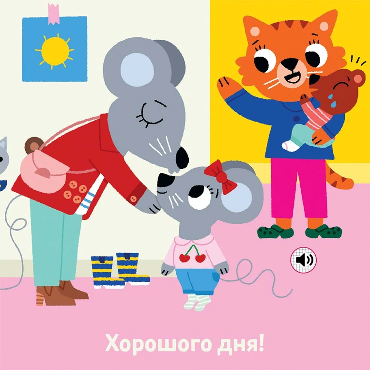 Книжка зі звуками дитсадка: «Мій день у дитсадку» - Зображення 4