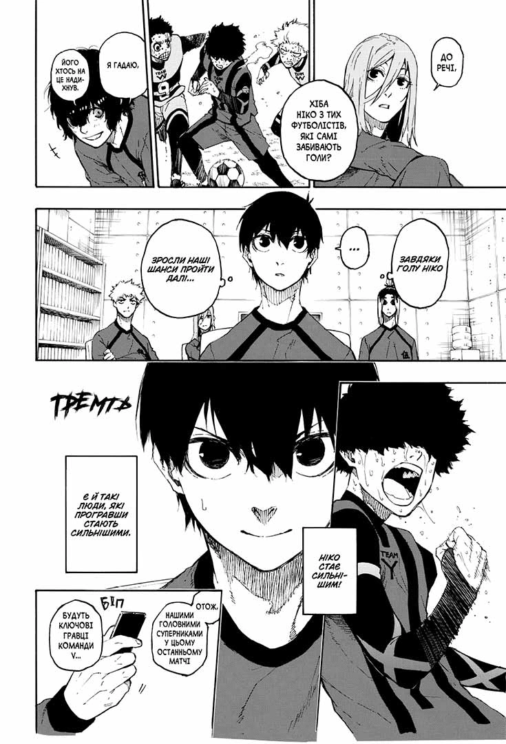 Синя тюрма (Blue lock), Том 4 - Зображення 3