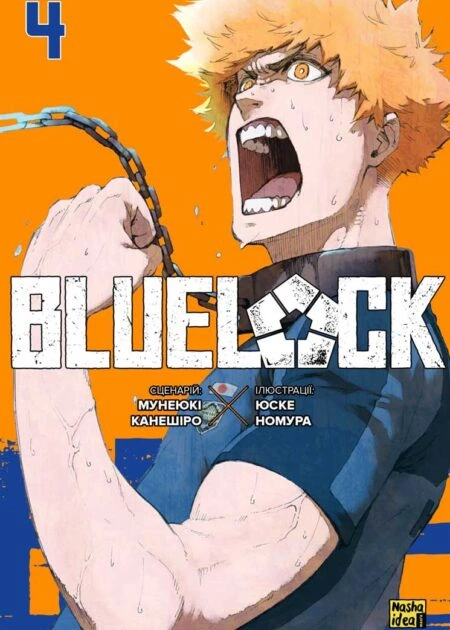 Синя тюрма (Blue lock), Том 4