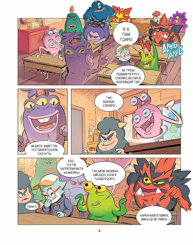 Школа монстренят, Том 2 "Досі навчаємося читати!" - Зображення 4
