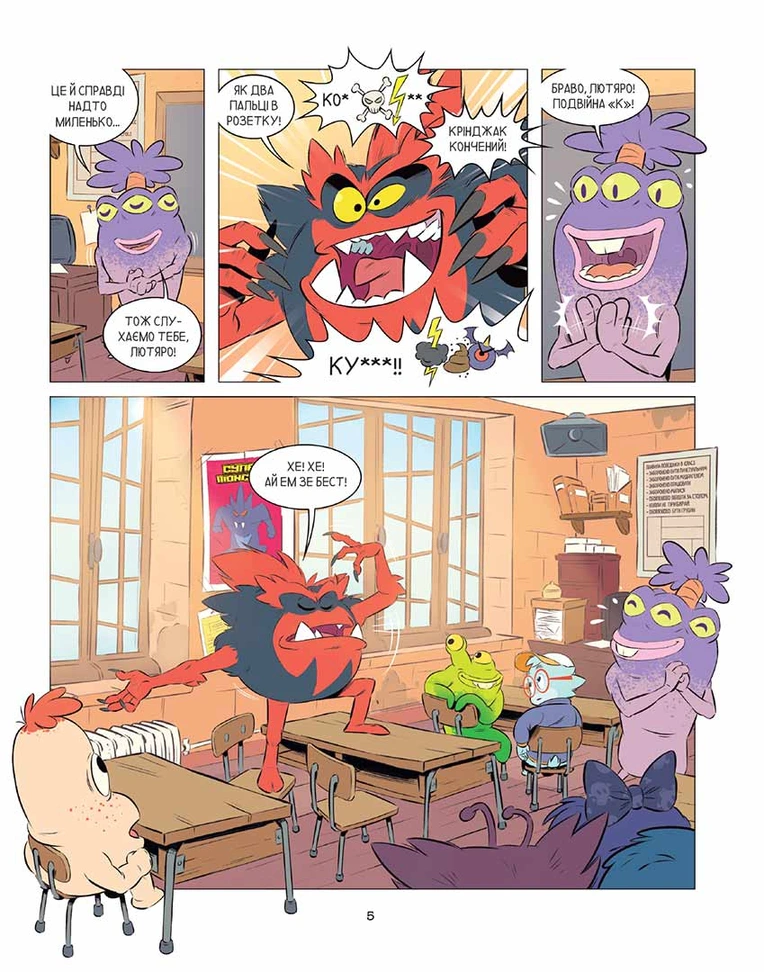 Школа монстренят, Том 2 "Досі навчаємося читати!" - Зображення 5