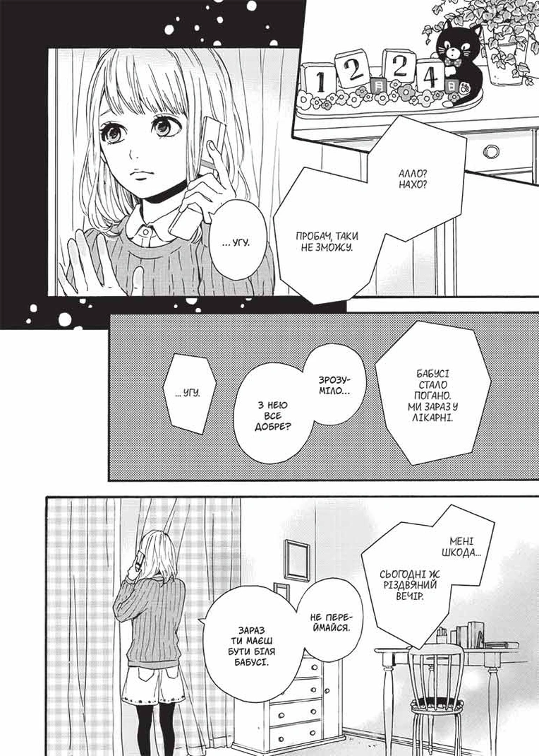 Orange, Том 5 - Зображення 3