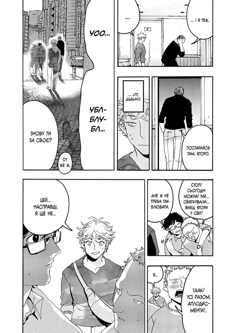 Блакитний період, Том 2 - Зображення 3