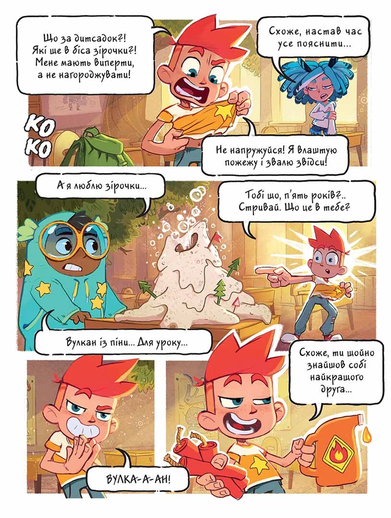 Джем для малих чудовиськ, Том 1 - Зображення 4