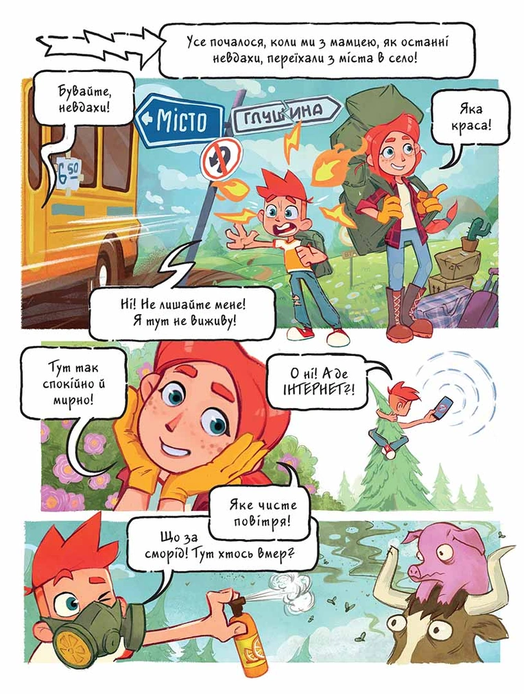 Джем для малих чудовиськ, Том 1 - Зображення 3