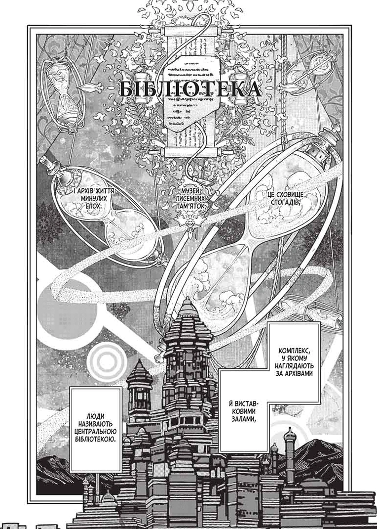 Чарівник Бібліотеки, Том 4 - Зображення 5