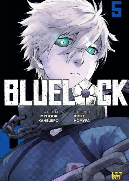 Синя тюрма (Blue lock), Том 5