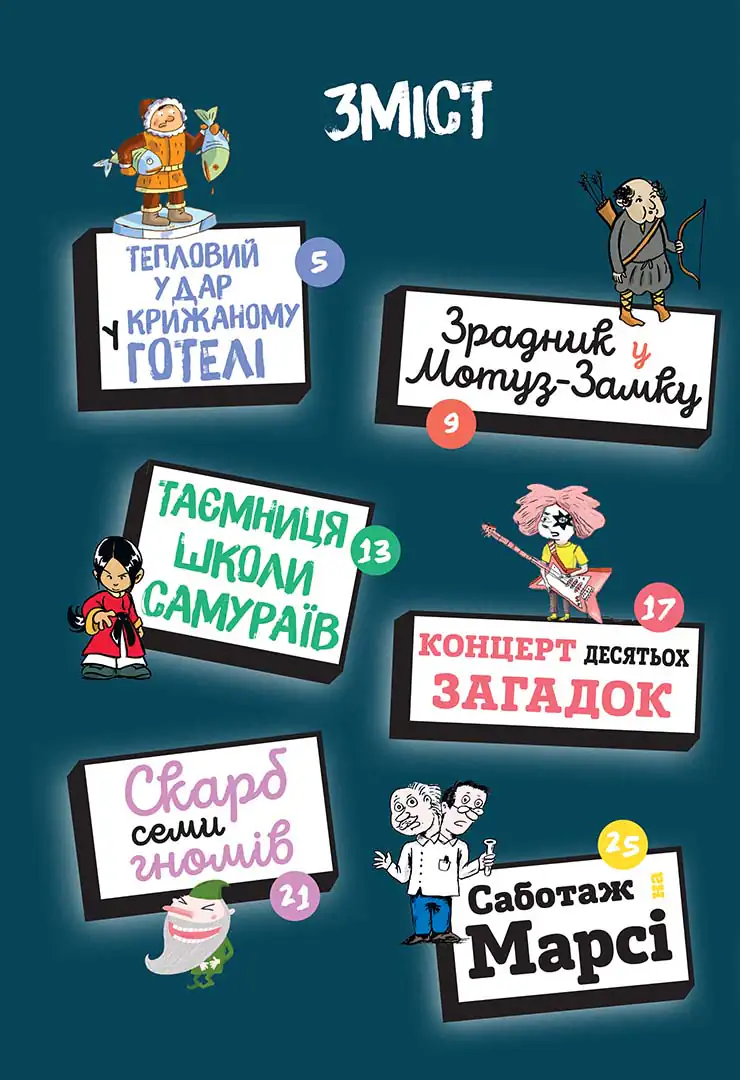 Загадки на кожному поверсі. Том 2. - Зображення 2