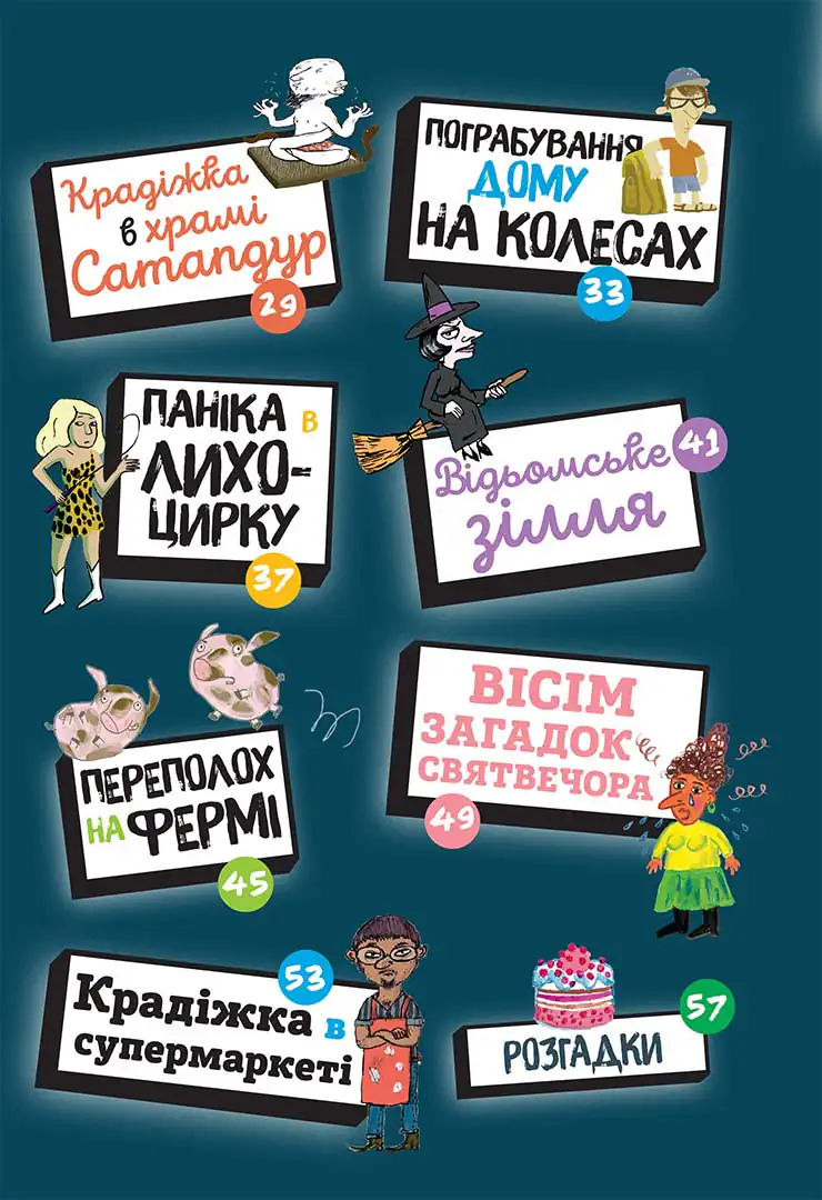 Загадки на кожному поверсі. Том 2. - Зображення 3