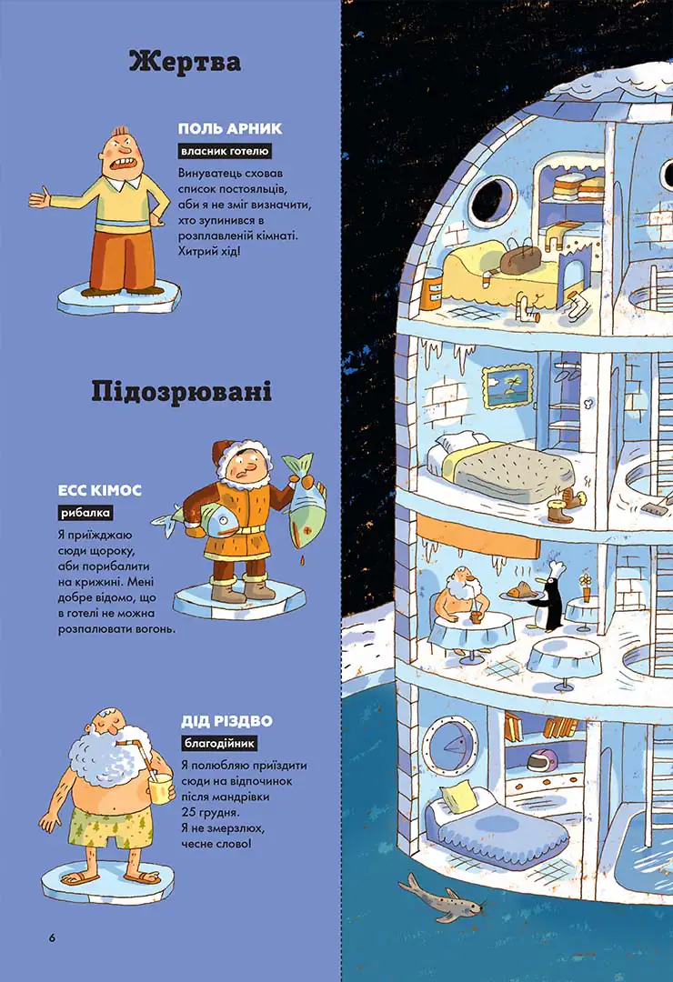 Загадки на кожному поверсі. Том 2. - Зображення 5