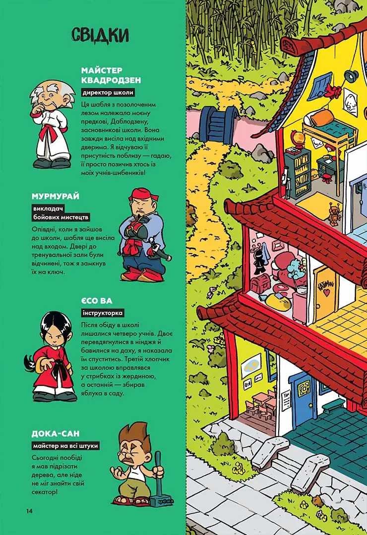 Загадки на кожному поверсі. Том 2. - Зображення 7