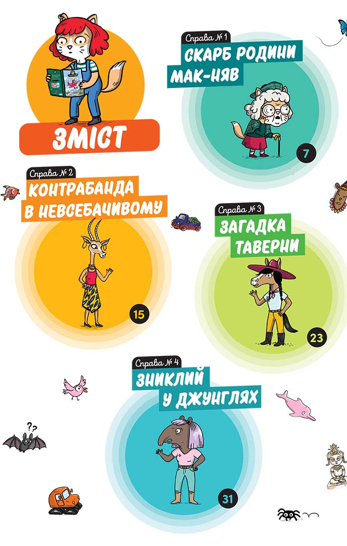 Маленькі загадки на кожному поверсі, Том 2 "Навколо світу" - Зображення 2