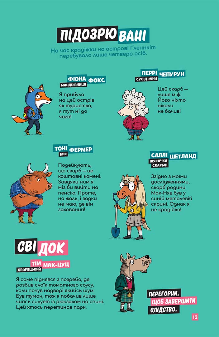 Маленькі загадки на кожному поверсі, Том 2 "Навколо світу" - Зображення 12